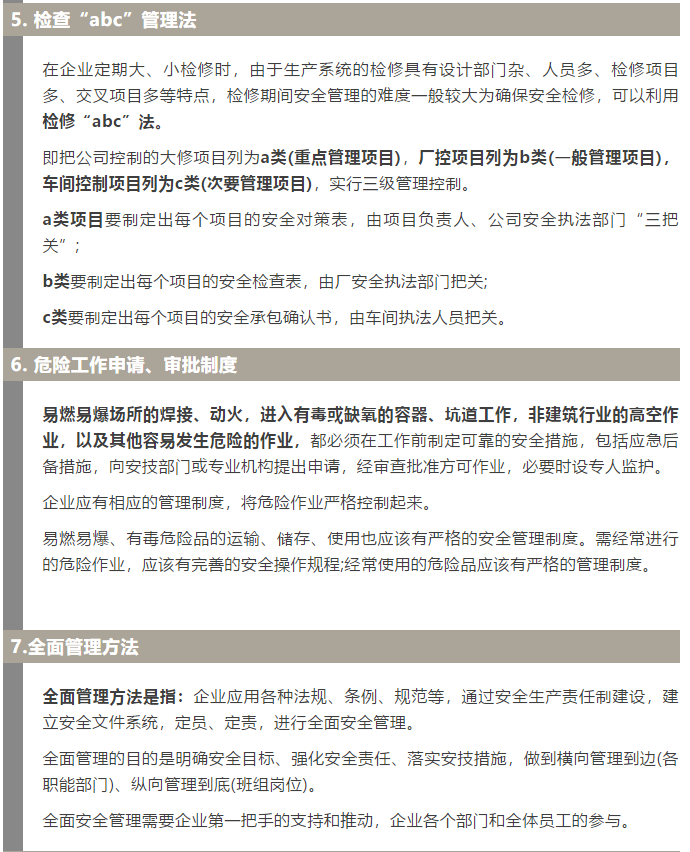 焦化安全管理怎么做？這19個錦囊送給你！2.jpg