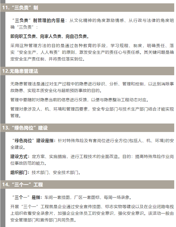 焦化安全管理怎么做？這19個錦囊送給你！4.jpg