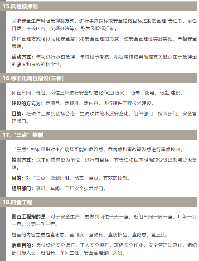 焦化安全管理怎么做？這19個錦囊送給你！5.jpg