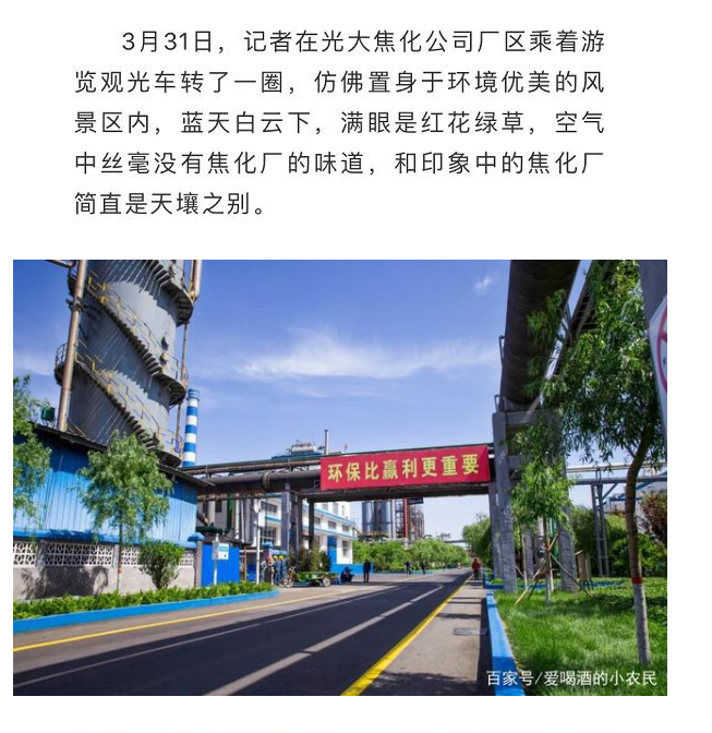 光大焦化大變臉！成了國家AAA級旅游景區(qū)4.jpg